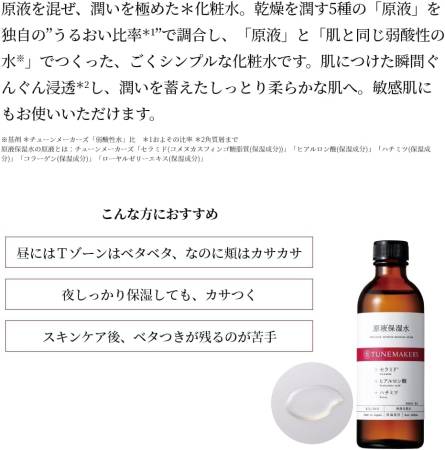 Japanese Skincare - Buy TUNEMAKERS Moisturizing Face Lotion, 120ml Online from Japan | 36Best Kawai TUNEMAKERS Moisturizing Face Lotion, 120ml