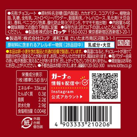 картинка Lotte Premium Ghana Chocolate Dark Strawberry  магазин одежды и аксессуаров являющийся официальным дистрибьютором в России  Lotte Premium Ghana Chocolate Dark Strawberry