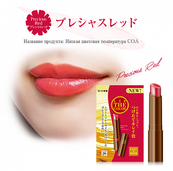 ROHTO Lip The Color Protective Lip Balm with SPF 26 PA +++, 2g, Precious Red ROHTO Lip The Color Protective Lip Balm with SPF 26 PA +++, 2g, Precious Red