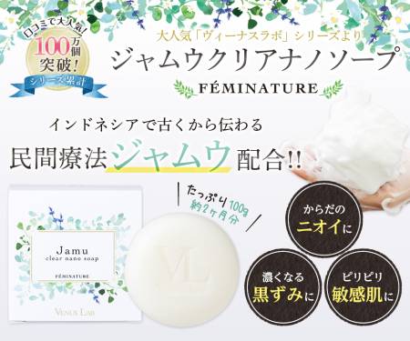 VENUS LAB Jamu Clear Nano Soap Intimate Hygiene Soap, 100 g