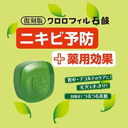 Kokuryudo Chlorophil Soap, 85 g